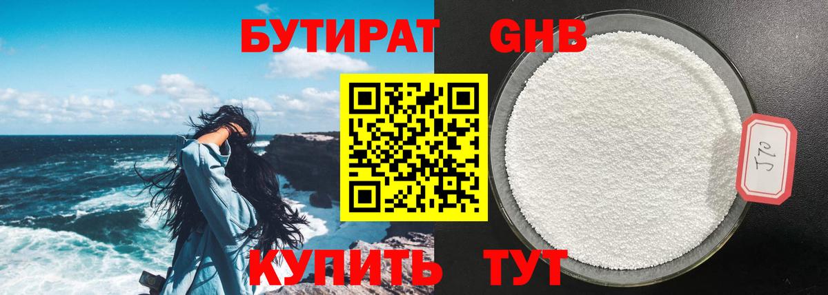 БУТИРАТ буратино Нарьян-Мар