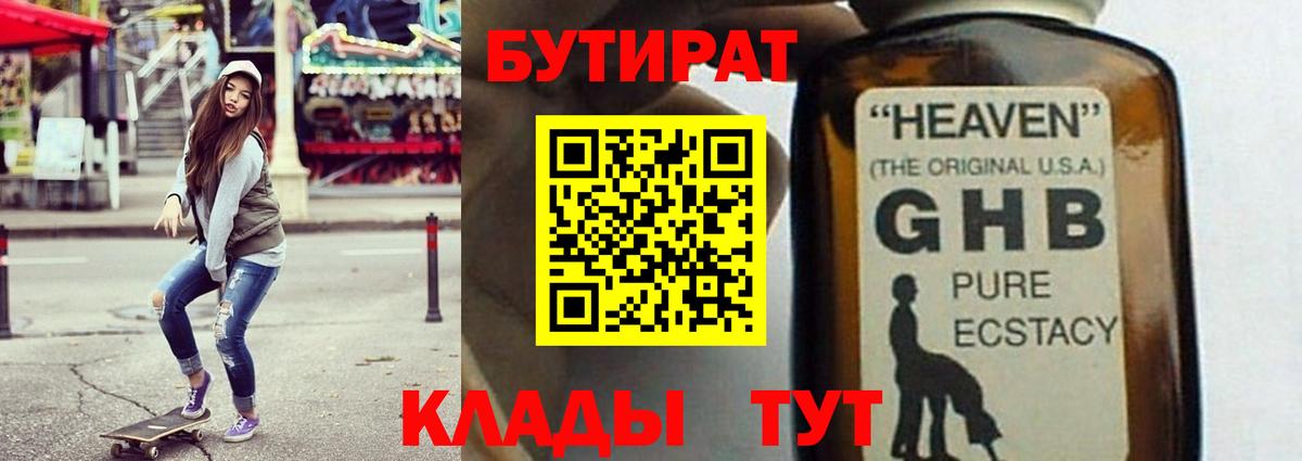 Бутират оксибутират  Вход с VPN  Нарьян-Мар 