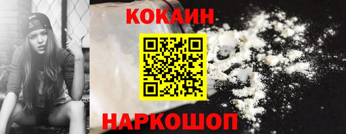 Нарьян-Мар  COCAIN  Кокаин 97%  Вход с VPN  Cocaine FishScale 