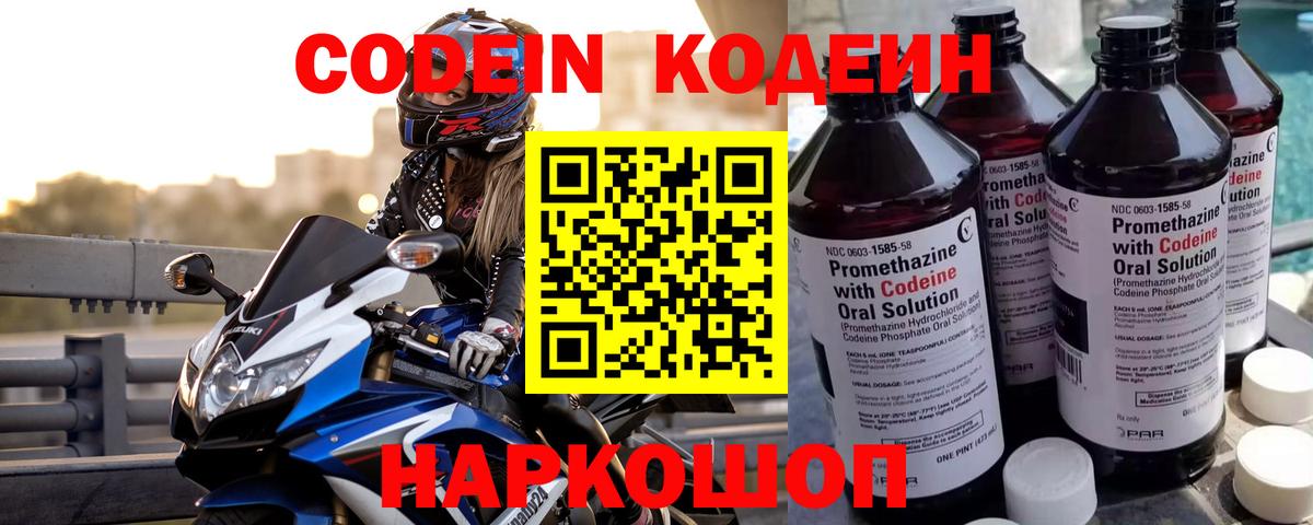 Кодеин Purple Drank Нарьян-Мар