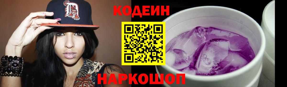 Кодеиновый сироп Lean напиток Lean (лин)  Вход с VPN  Нарьян-Мар 