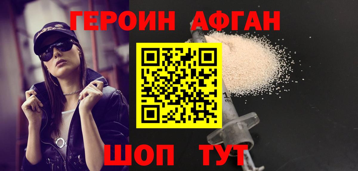 ГЕРОИН афганец Нарьян-Мар