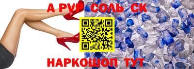 альфа пвп Моздок