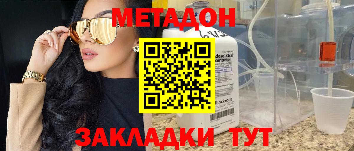 Метадон methadone Нарьян-Мар