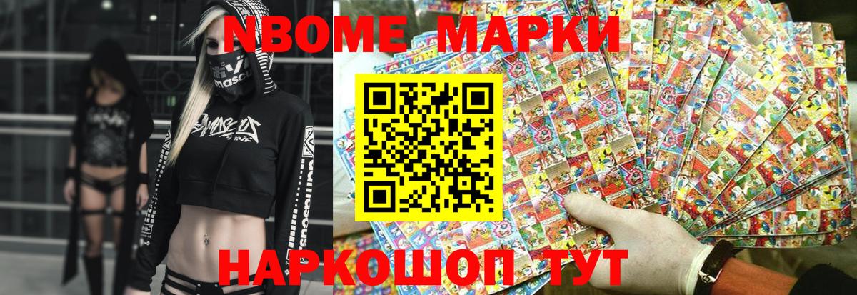 Марки N-bome 1500мкг Нарьян-Мар