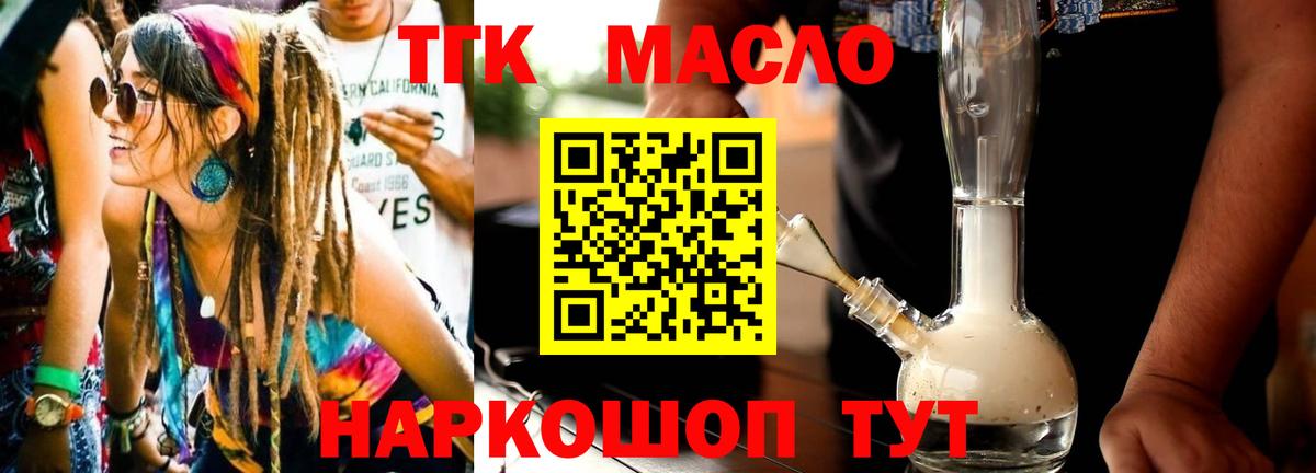 ТГК THC oil Нарьян-Мар